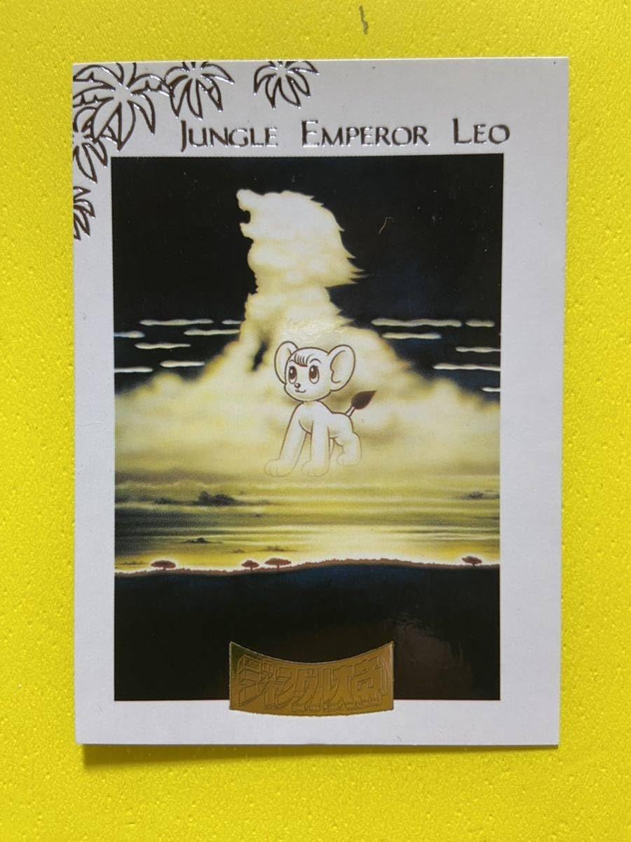 手塚治虫 コレクションカードVol2 セミコンプ ジャングル大帝レオ鉄腕